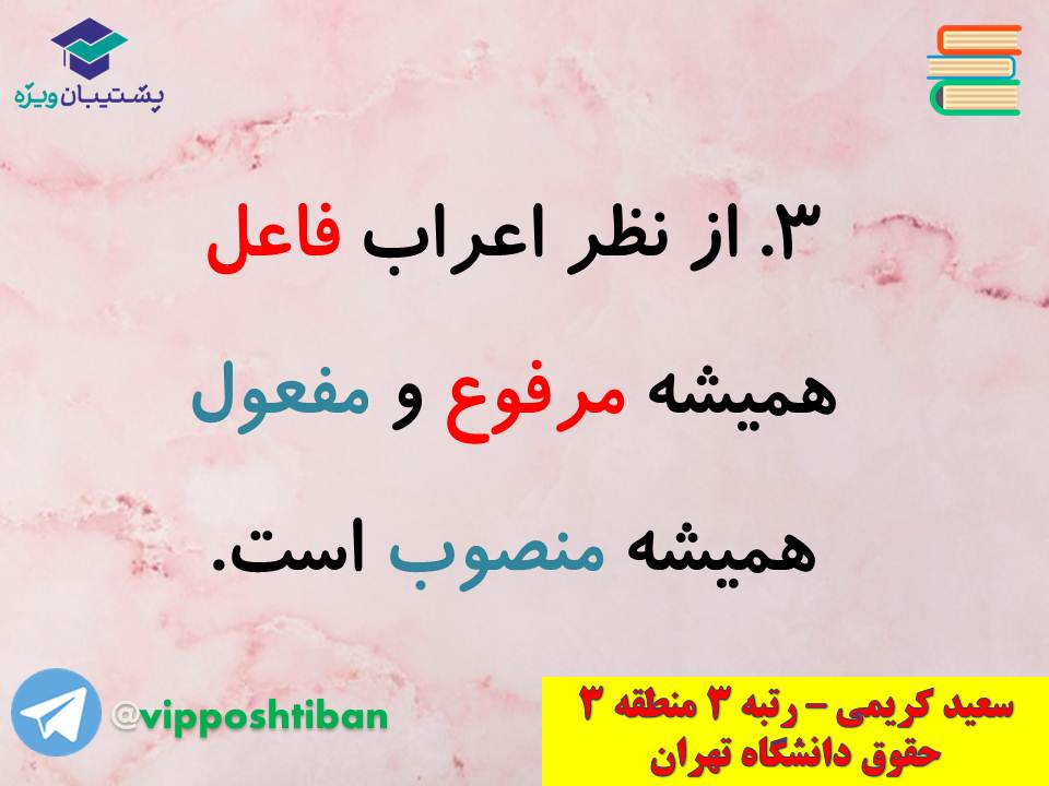 جزوه عربی دهم (معرب و مبنی ، اسمیه و فعلیه)،(آزمون17 آبان 98) - تصویر 14