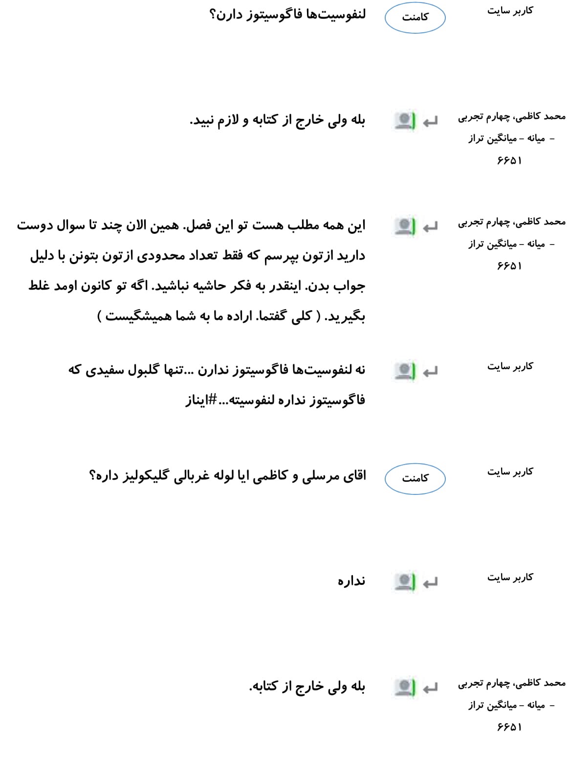 کامنت‌های درسی منتخب (سه شنبه 21 اسفند) - تصویر 12