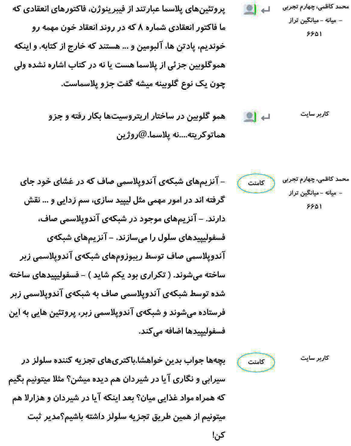 کامنت‌های درسی منتخب (سه شنبه 21 اسفند) - تصویر 6