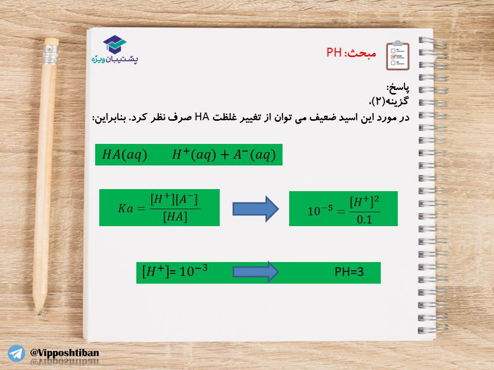 نکات و تست‌های مهم فصل اول شیمی دوازدهم(زنگ2)،( 17 آبان 98 ) - تصویر 16