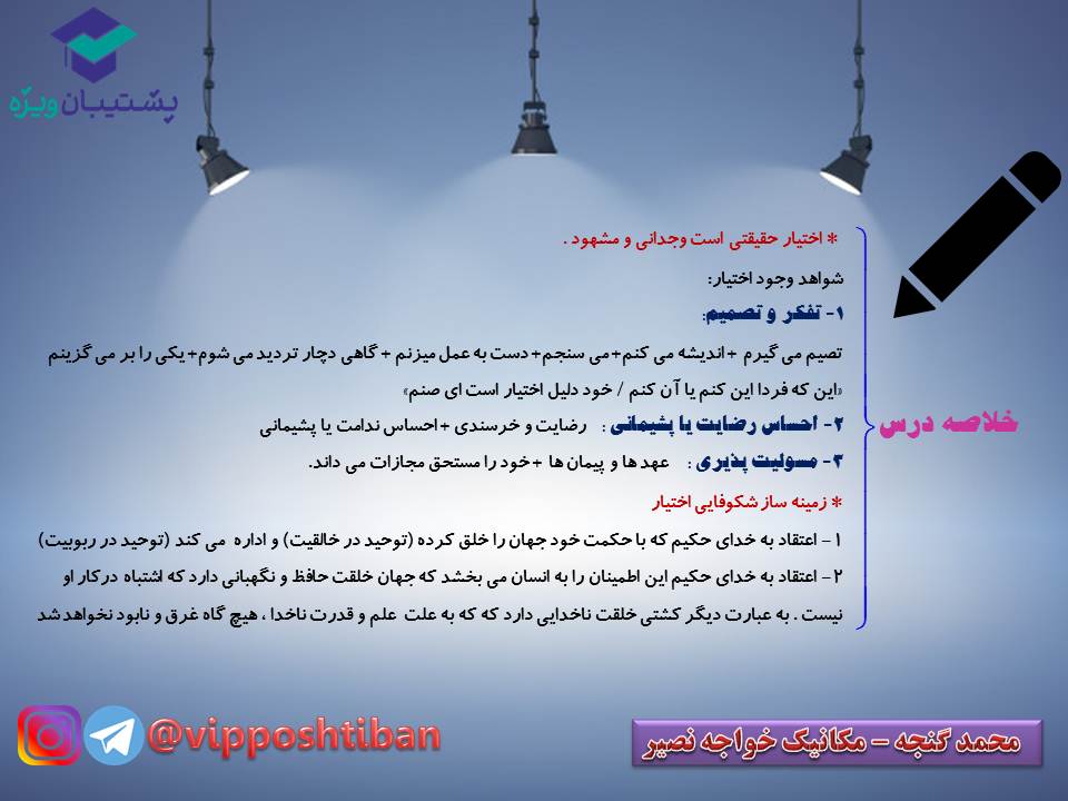 نکات مهم درس 5 و 6 دینی دوازدهم (آزمون 29 آذر 98) - تصویر 2