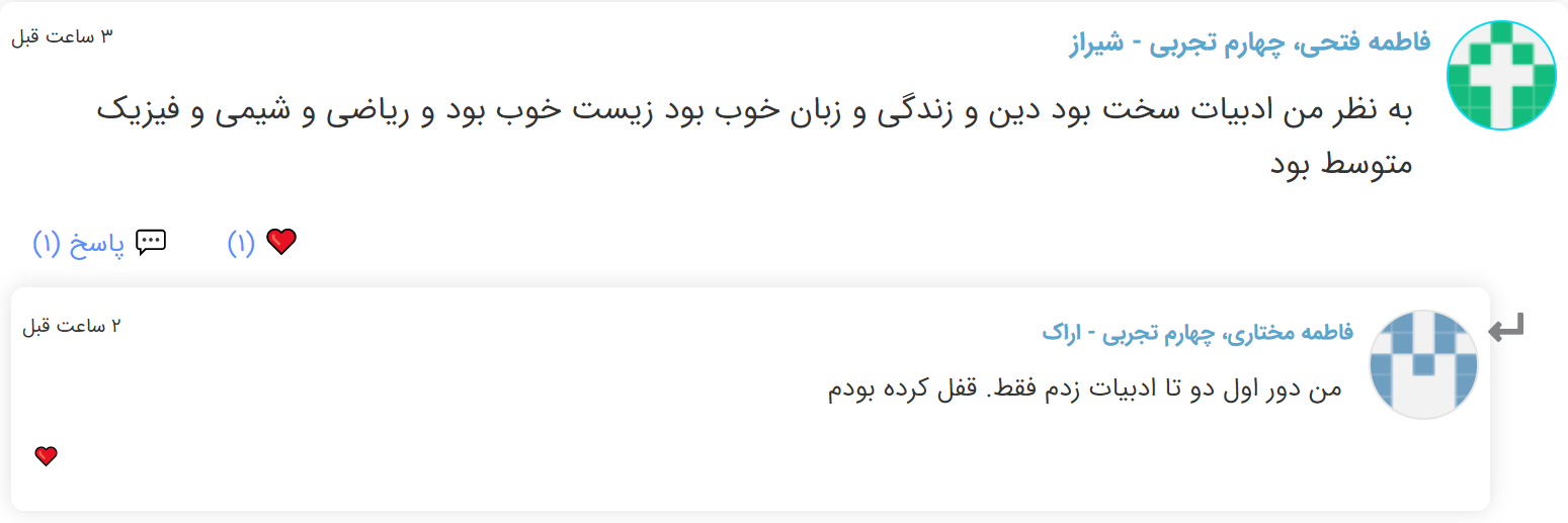 نظرات شناسنامه دار درباره سطح دشواری کنکور (تجربی نظام قدیم) - تصویر 42