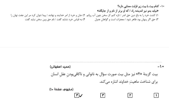 سوالات دام دار درس فارسی آزمون 15 آذر متوسطه اول - تصویر 5