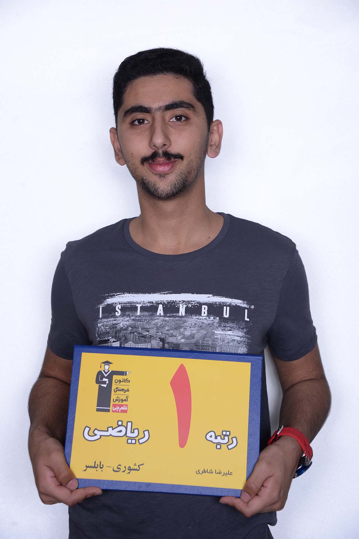 علیرضا شاطری، رتبهی 1 ریاضی کشور علیرضا شاطری، رتبهی 1 ریاضی کشور