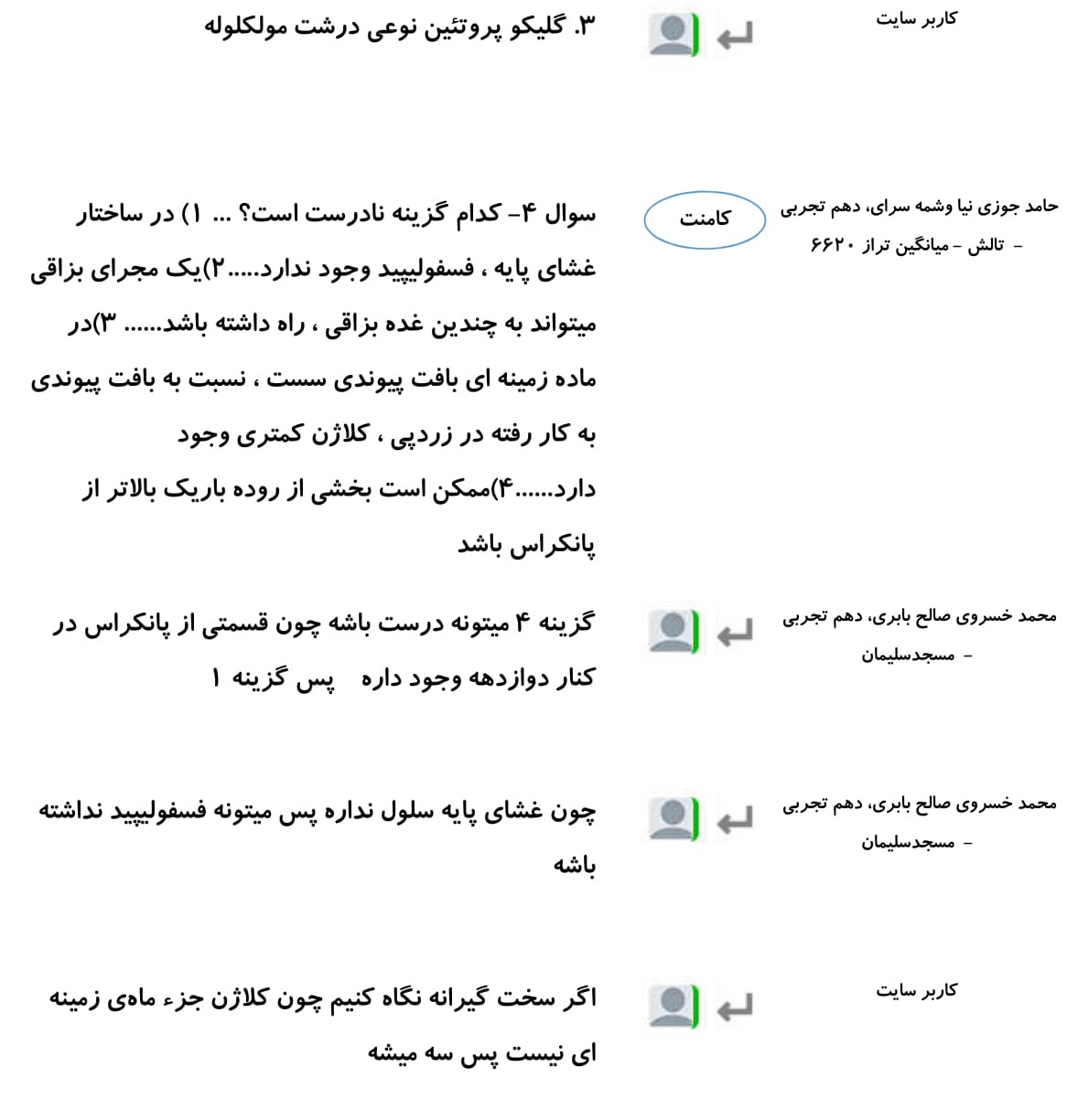 کامنت‌های درسی منتخب (یک شنبه 26 اسفند) - تصویر 25