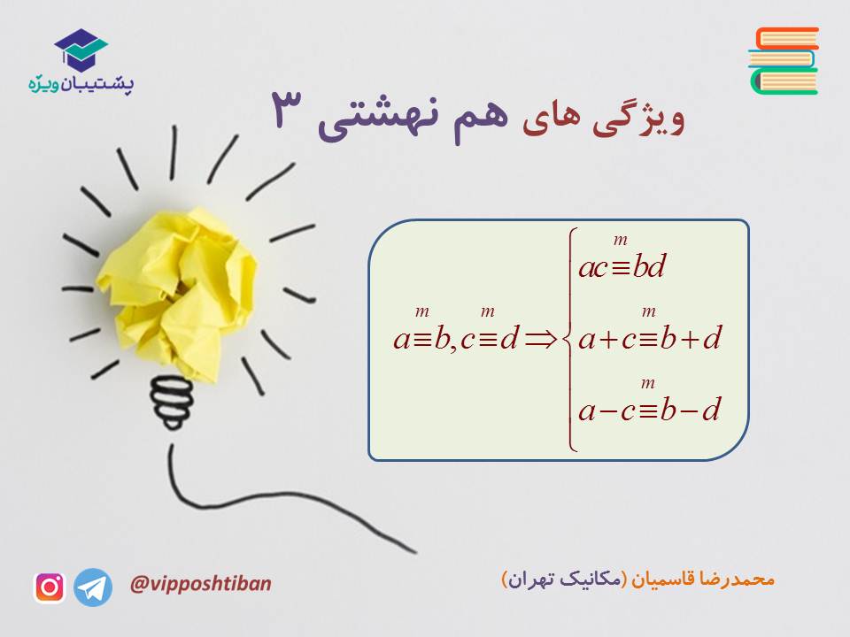 جزوه مبحث هم نهشتی گسسته دوازدهم (هماهنگ با آزمون 17 آبان 98) - تصویر 11