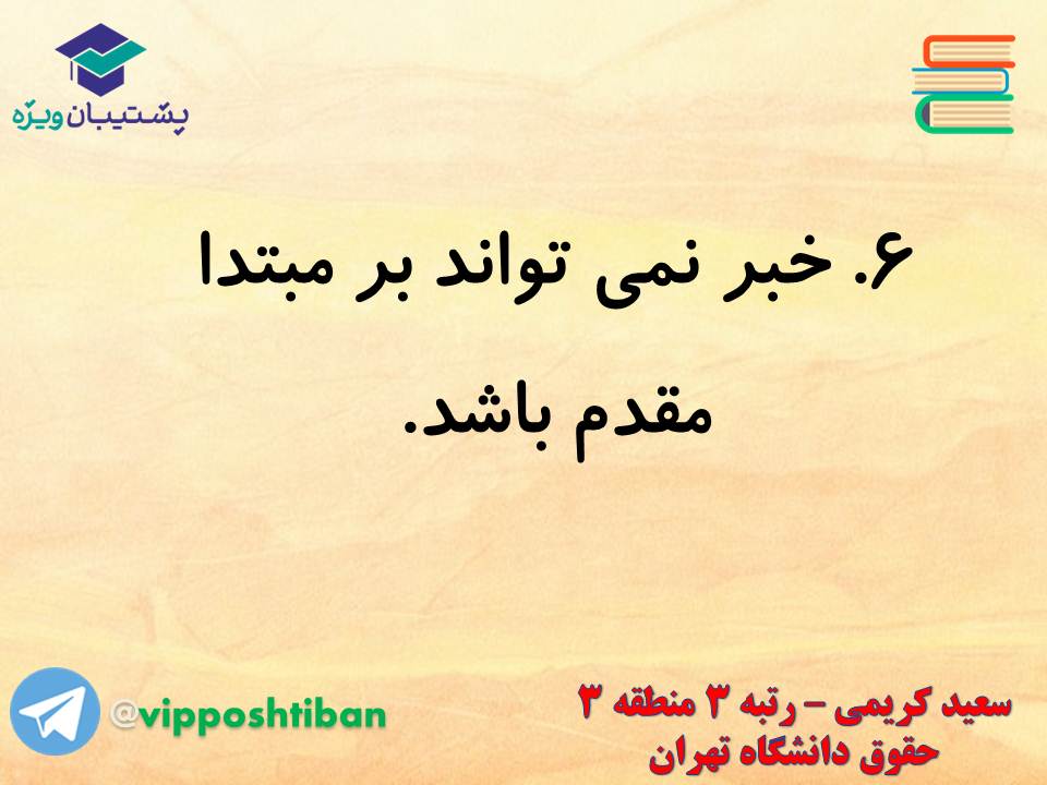 جزوه عربی دوازدهم (لای نفی جنس)،(آزمون 17 آبان 98) - تصویر 8