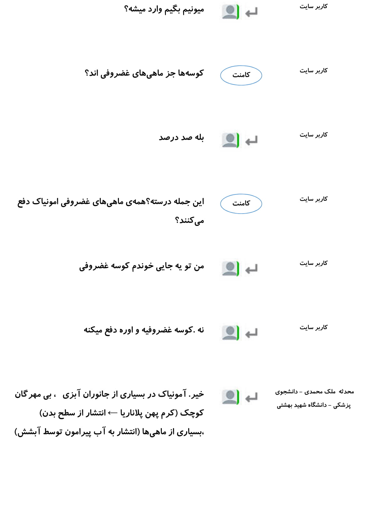 کامنت‌های درسی منتخب (یک شنبه 26 اسفند) - تصویر 27