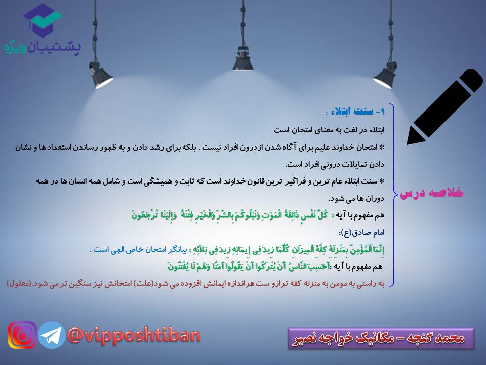 نکات مهم درس 5 و 6 دینی دوازدهم (آزمون 29 آذر 98) - تصویر 13
