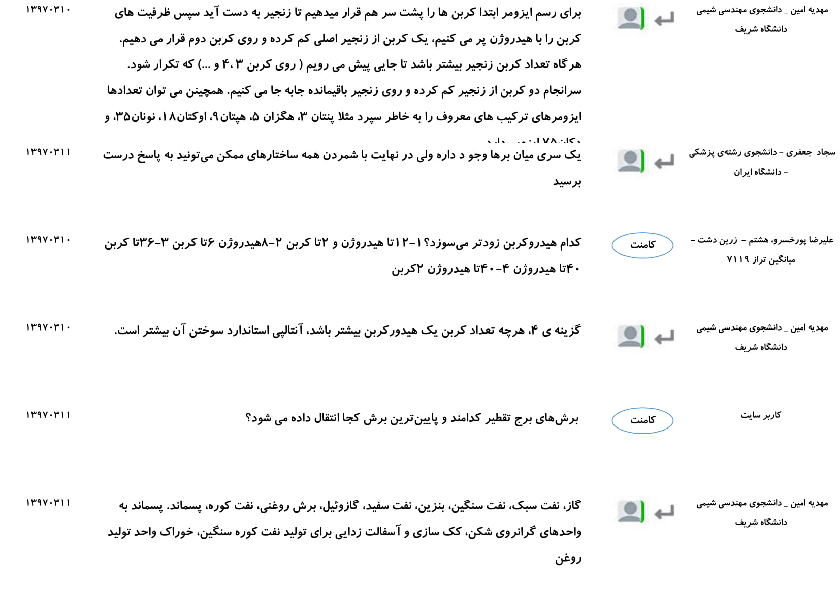 مجموعه پرسش و پاسخ‌های فصل اول درس شیمی یازدهم - تصویر 9