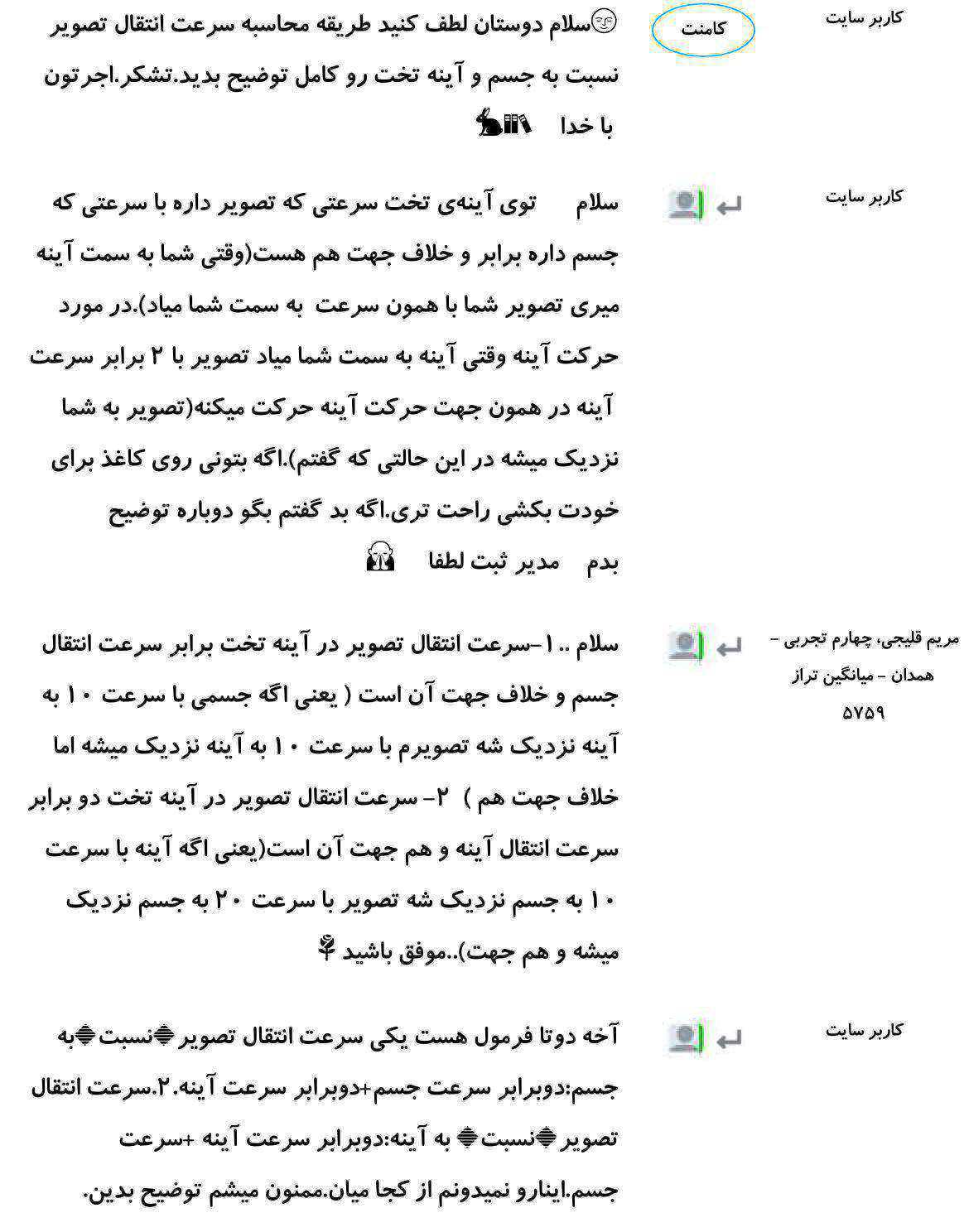 کامنت‌های درسی منتخب (سه شنبه 21 اسفند) - تصویر 51