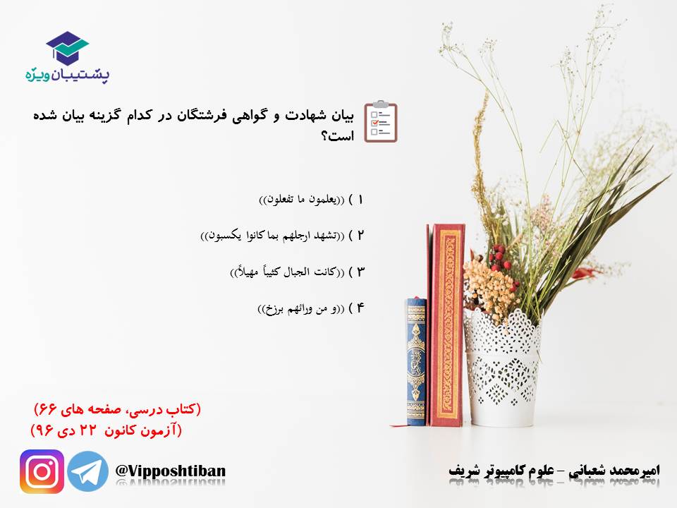 نکات و تستهای مهم درس ششم(واقعه بزرگ)،دینی دهم (17 آبان 98) - تصویر 18