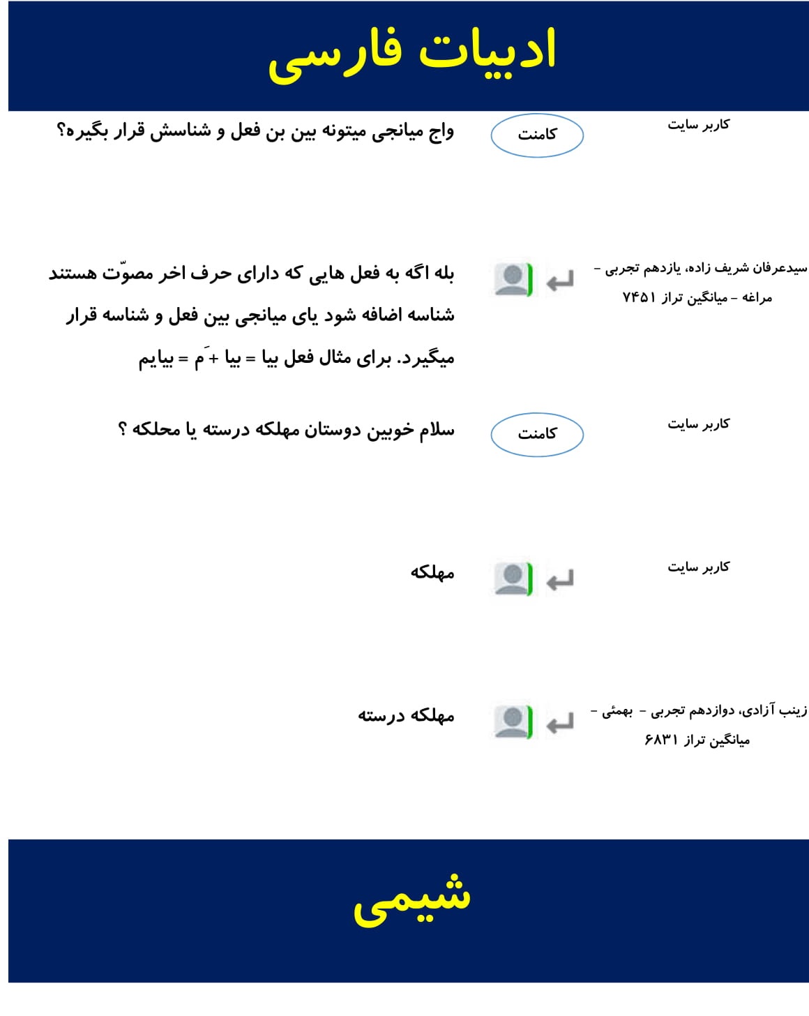 کامنت‌های درسی منتخب (یک شنبه 26 اسفند) - تصویر 1
