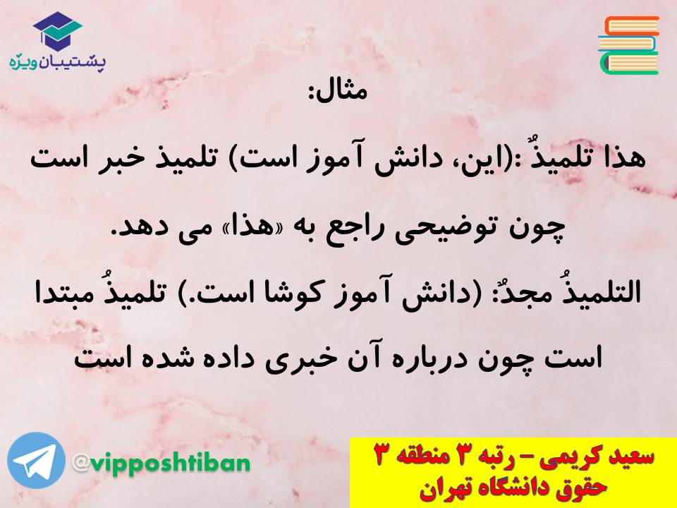 جزوه عربی دهم (معرب و مبنی ، اسمیه و فعلیه)،(آزمون17 آبان 98) - تصویر 23