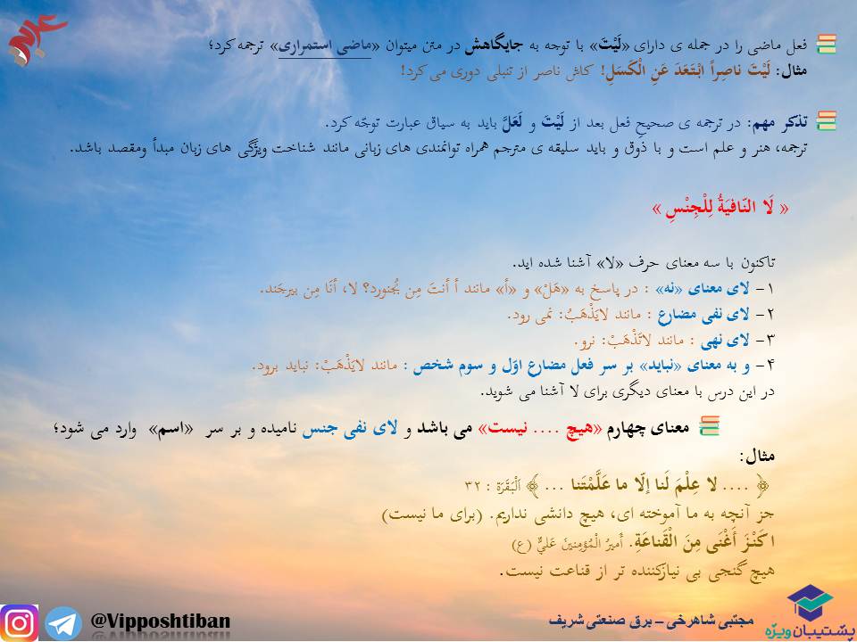 معنی واژگان و نکات قواعدی درس1،عربی دوازدهم ( 3 آبان 98 ) - تصویر 6