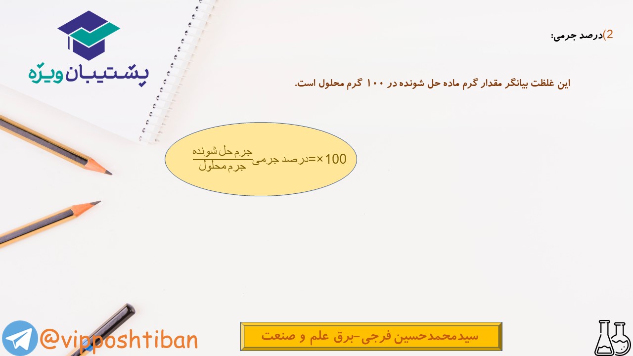 نکات شیمی دهم ( هماهنگ با آزمون 15 آذر 98 ) - تصویر 7
