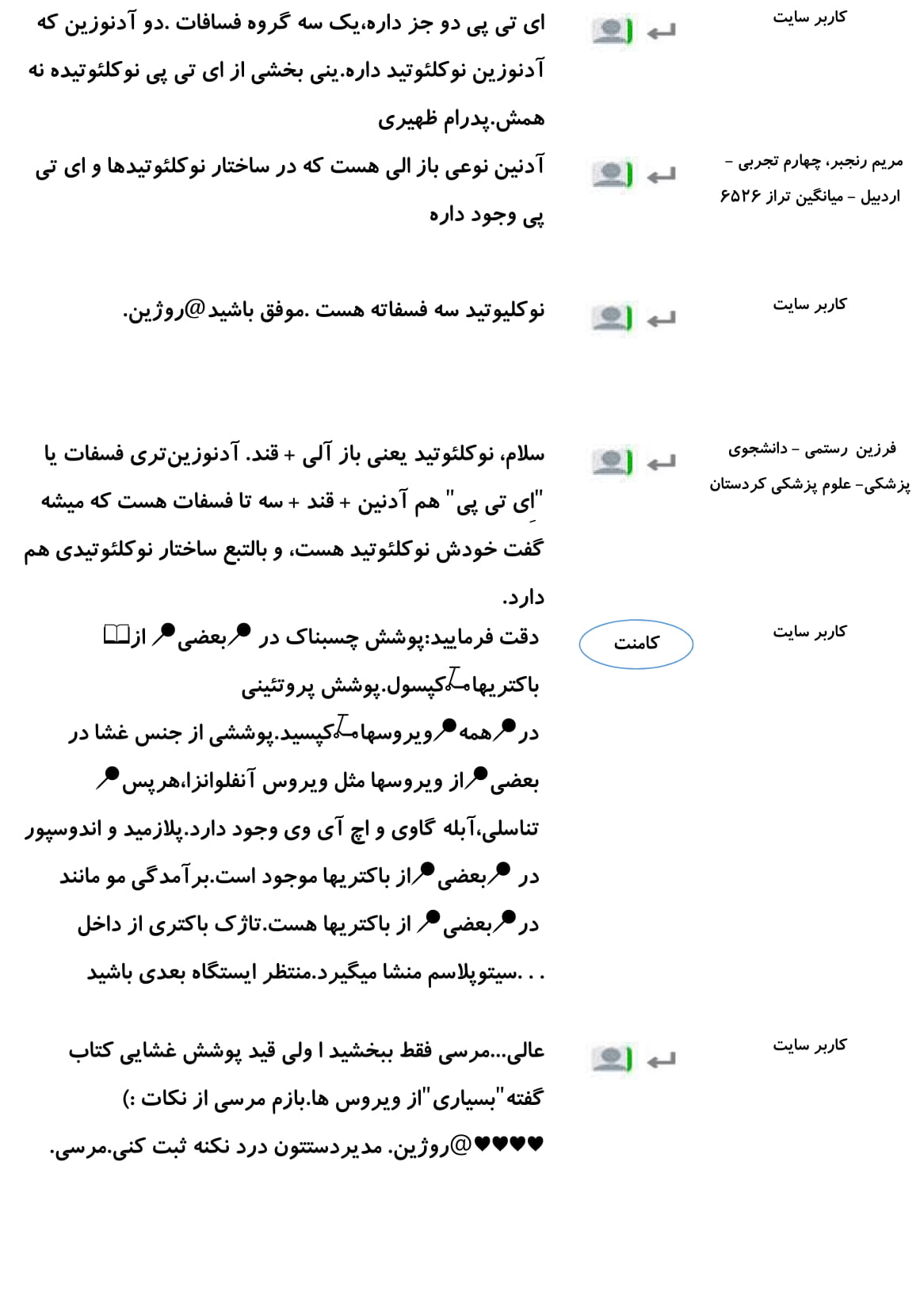 کامنتهای درسی منتخب (دو شنبه 20 اسفند) - تصویر 18