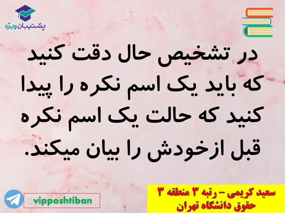 نکات مهم مبحث حال عربی اختصاصی دوازدهم (آزمون 29 آذر 98) - تصویر 10