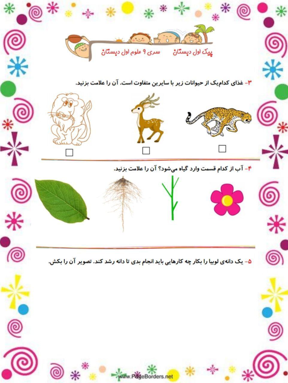 پیک هفتگی اول دبستان-قسمت نهم - تصویر 4
