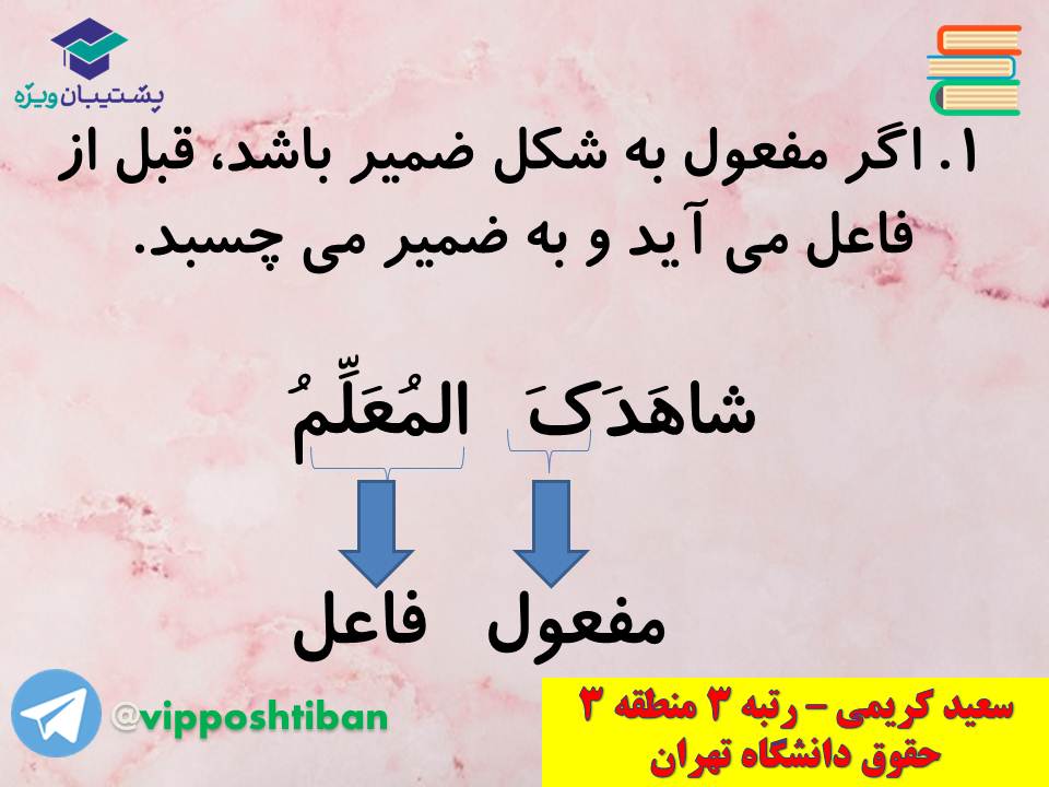 جزوه عربی دهم (معرب و مبنی ، اسمیه و فعلیه)،(آزمون17 آبان 98) - تصویر 12