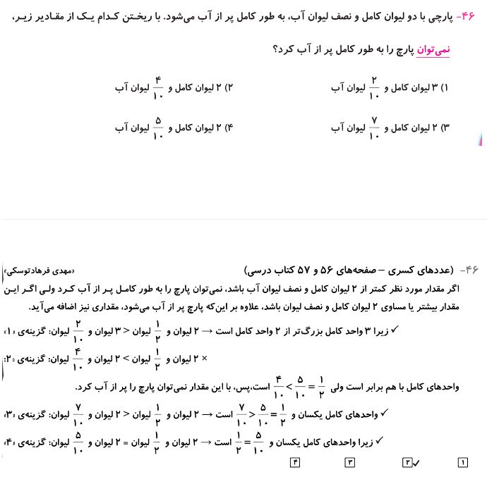 سؤالات دام دار ریاضی سوم دبستان آزمون 29 آذر - تصویر 4