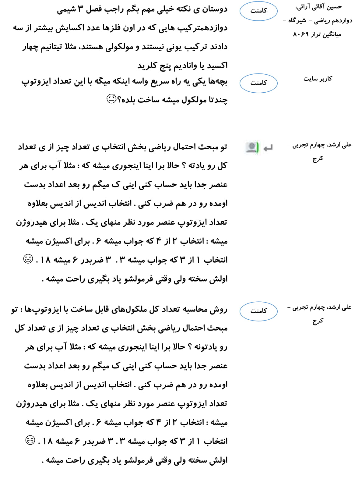 کامنت‌های درسی منتخب (سه شنبه 21 اسفند) - تصویر 46