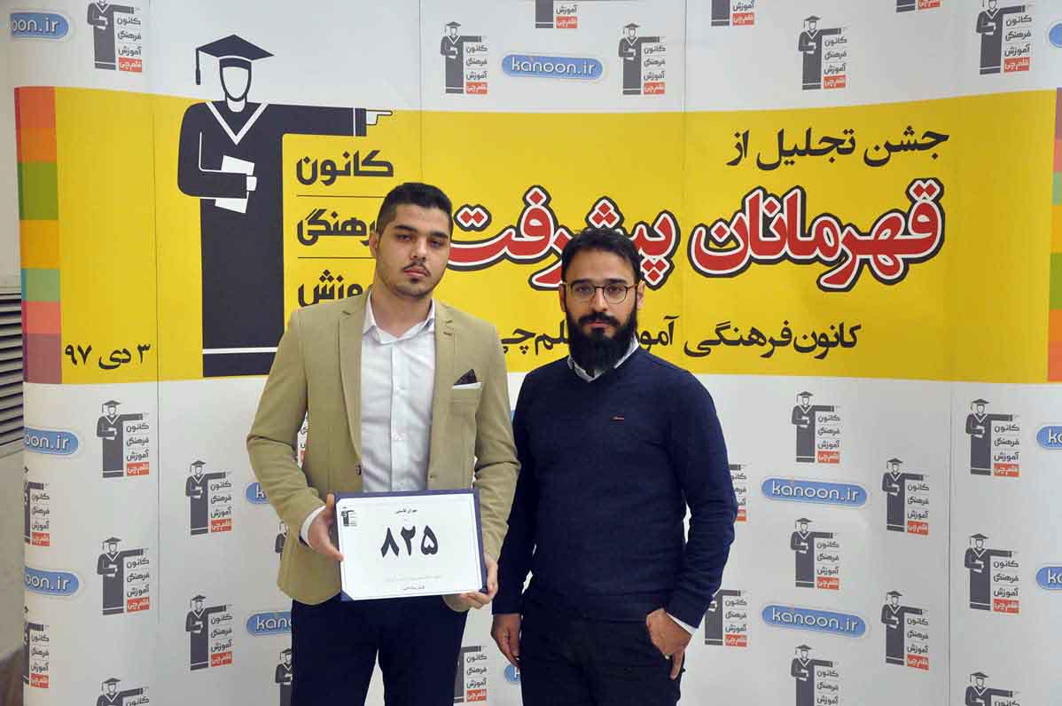 قهرمان پیشرفت: مهدی قاسمی، از رتبهی 7244 تا رتبهی 825 قهرمان پیشرفت: مهدی قاسمی، از رتبهی 7244 تا رتبهی 825