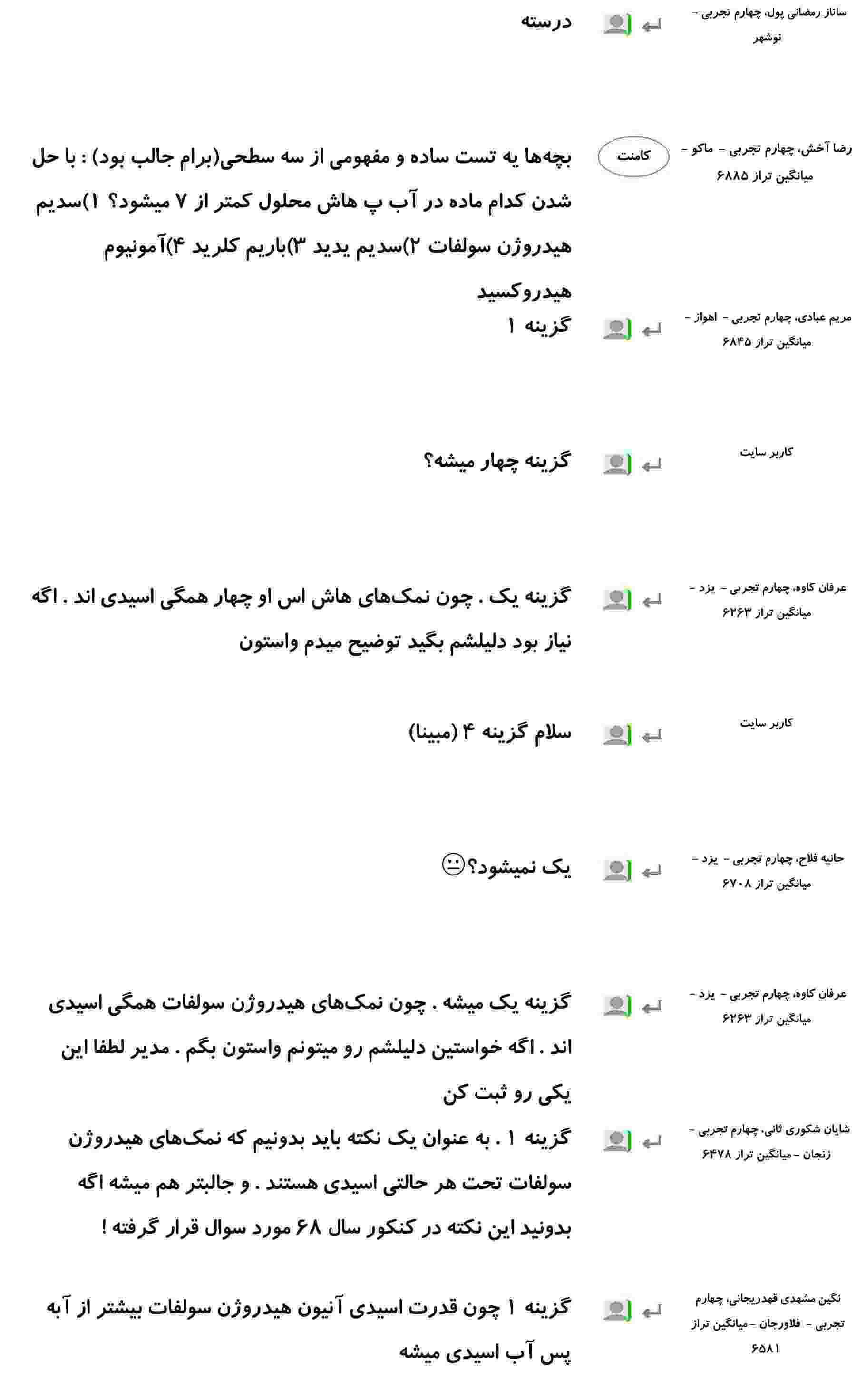 کامنت‌های درسی منتخب (چهار شنبه 15 اسفند) - تصویر 31