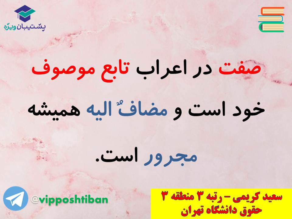 جزوه عربی دهم (معرب و مبنی ، اسمیه و فعلیه)،(آزمون17 آبان 98) - تصویر 29
