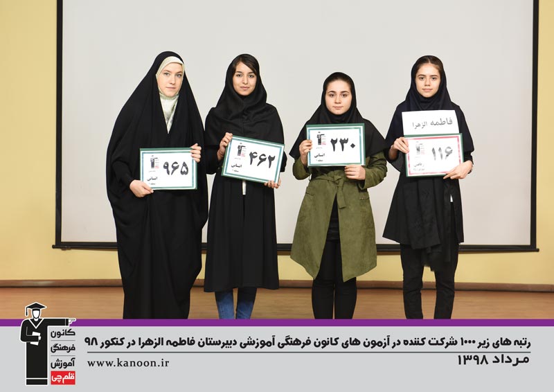 تجلیل از رتبه‌های زیر 1000 دختران تهران در کنکور 98 + عکس - تصویر 22