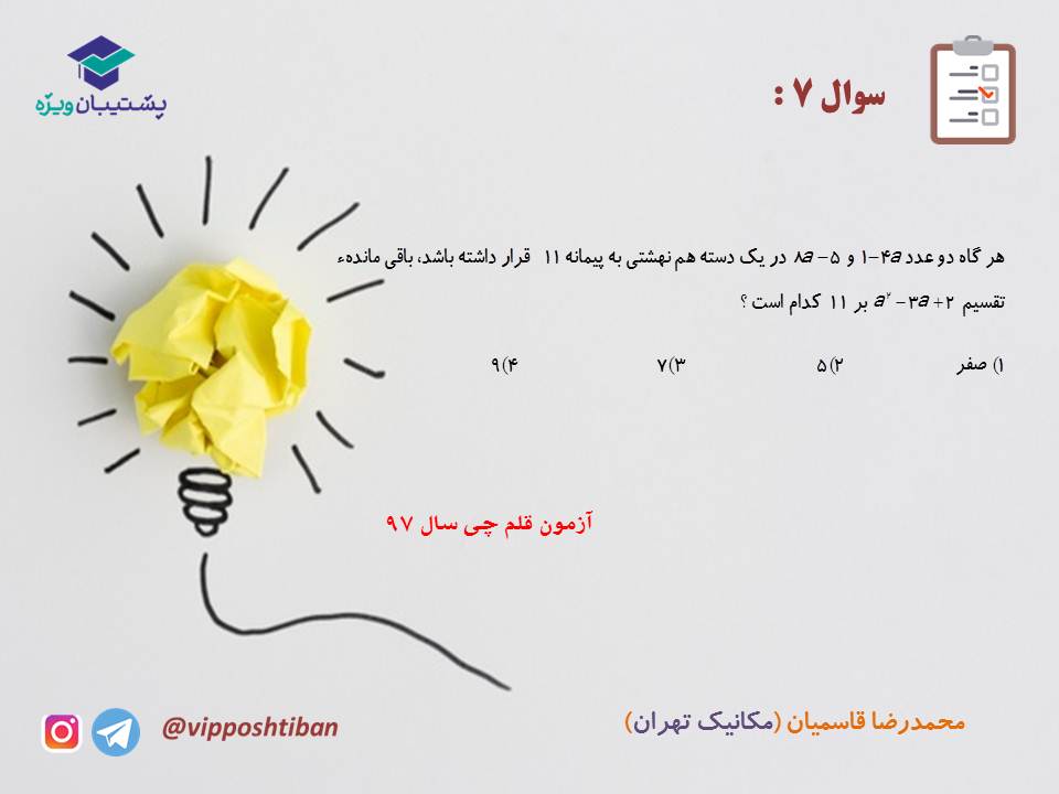 جزوه مبحث هم نهشتی گسسته دوازدهم (هماهنگ با آزمون 17 آبان 98) - تصویر 20