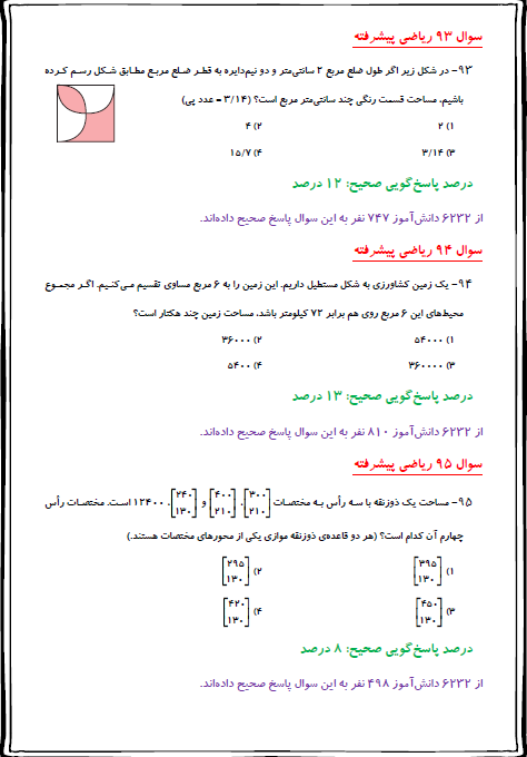 بررسی سوالات دشوار آزمون 17 اسفند (ششم دبستان - ریاضی) - تصویر 2