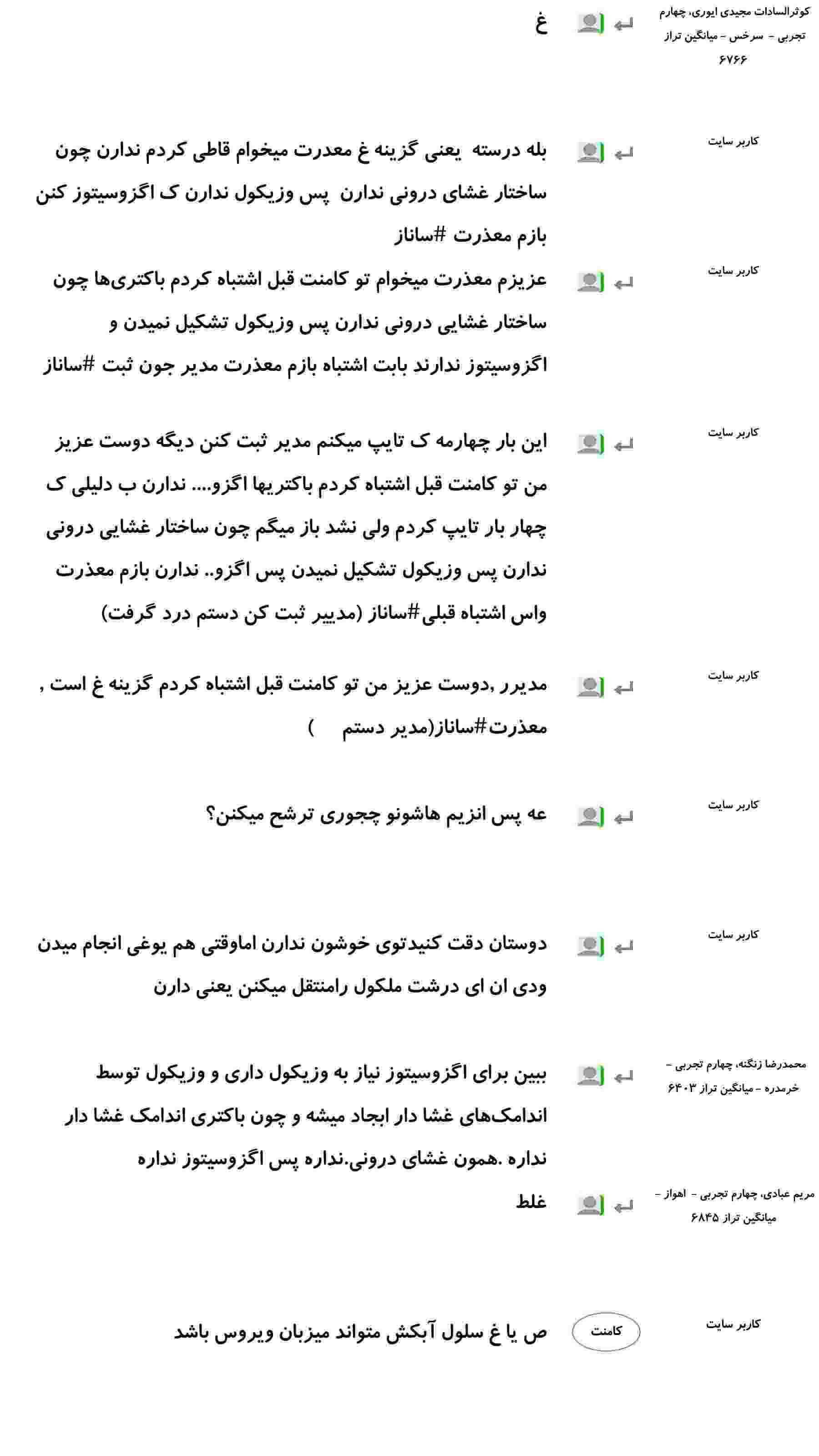 کامنت‌های درسی منتخب (چهار شنبه 15 اسفند) - تصویر 11