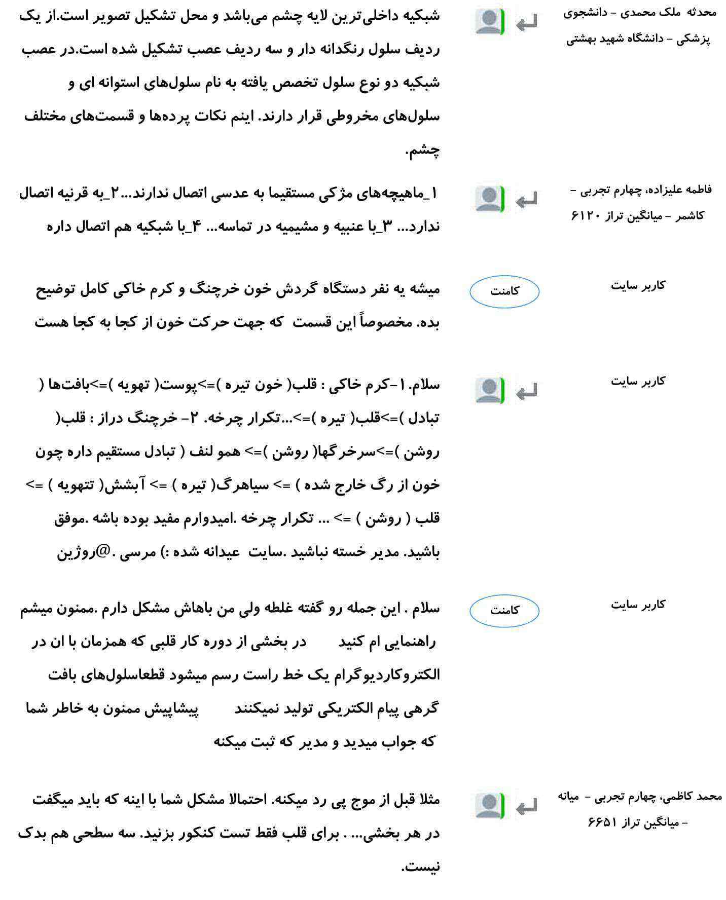 کامنت‌های درسی منتخب (جمعه 24 اسفند) - تصویر 8