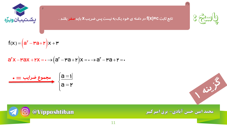 سوالات مهم درس مبحث تابع ریاضی 2 به همراه پاسخ (آزمون 27 دی) - تصویر 11
