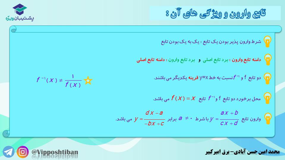 جزوه مبحث تابع کتاب ریاضی یازدهم (هماهنگ با آزمون 17 آبان 98) - تصویر 23