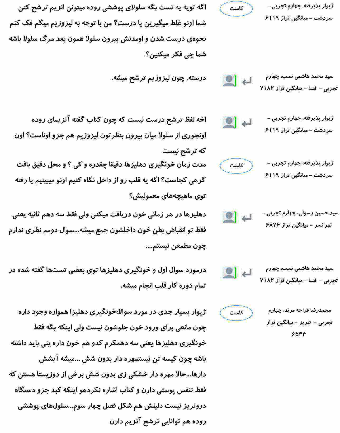 کامنت‌های درسی منتخب (جمعه 24 اسفند) - تصویر 20