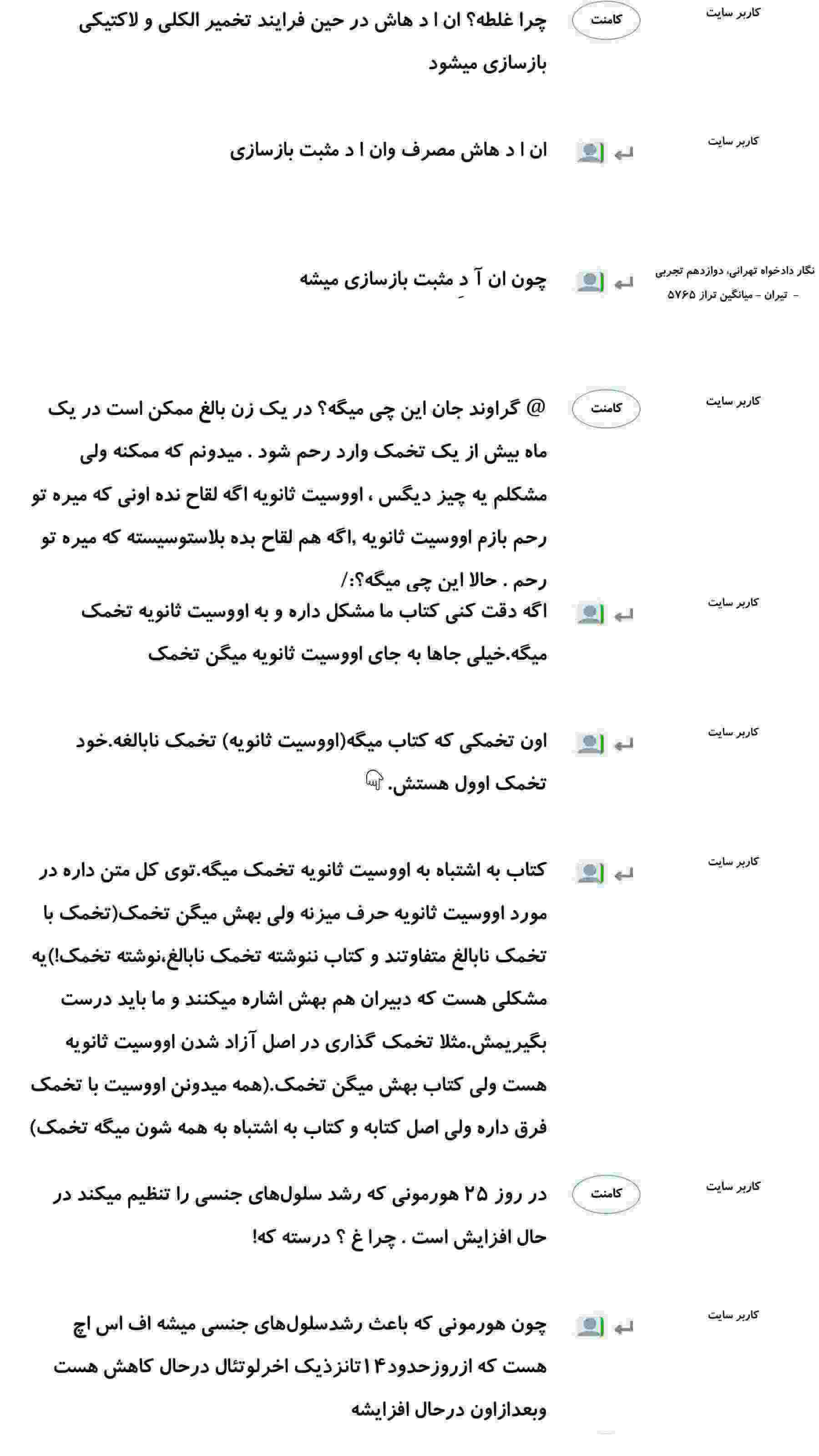 کامنت‌های درسی منتخب (چهار شنبه 15 اسفند) - تصویر 14