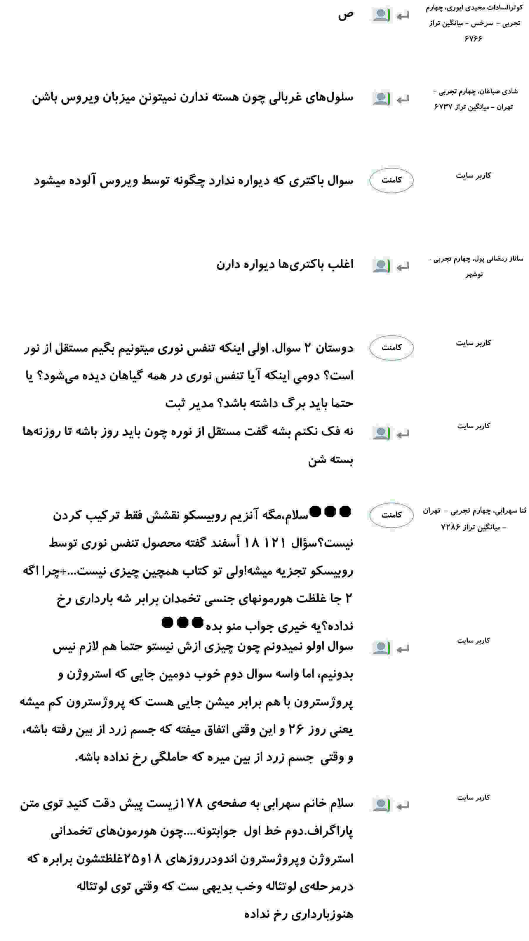 کامنت‌های درسی منتخب (چهار شنبه 15 اسفند) - تصویر 12