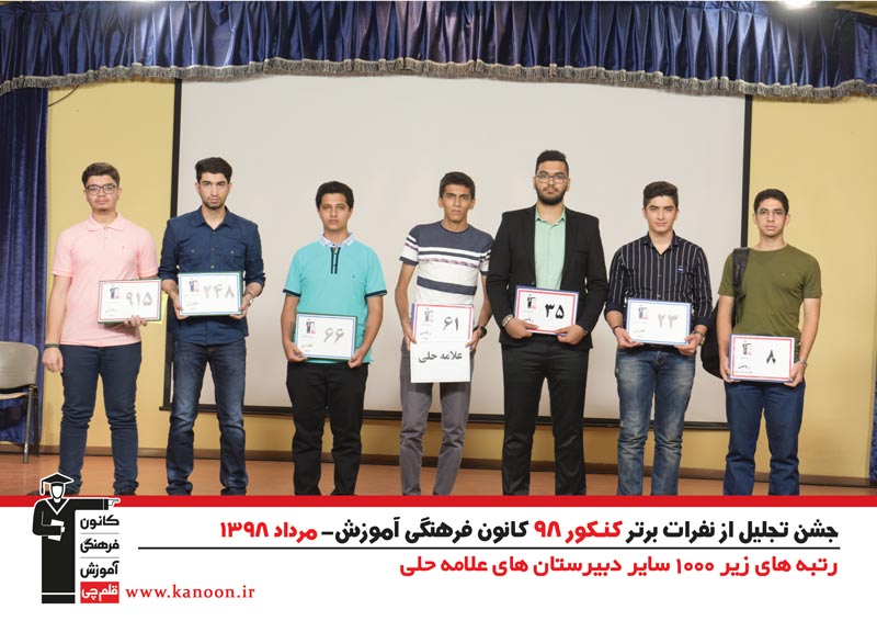تجلیل از رتبه‌های زیر 1000 پسران تهران در کنکور 98 + عکس - تصویر 17