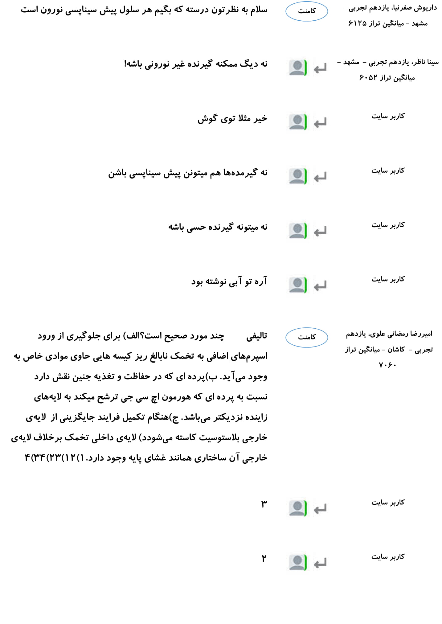 کامنت‌های درسی منتخب (جمعه 24 اسفند) - تصویر 15