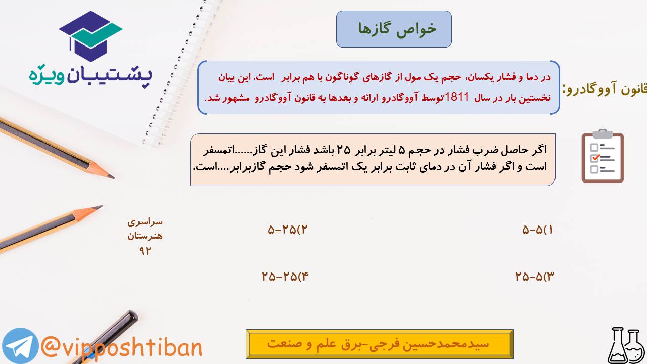 خلاصه نکات و تست هایی از فصل دو شیمی دهم (هماهنگ با 1 آذر 98) - تصویر 24