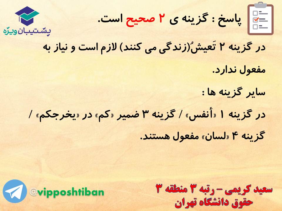 جزوه عربی دهم (معرب و مبنی ، اسمیه و فعلیه)،(آزمون17 آبان 98) - تصویر 33
