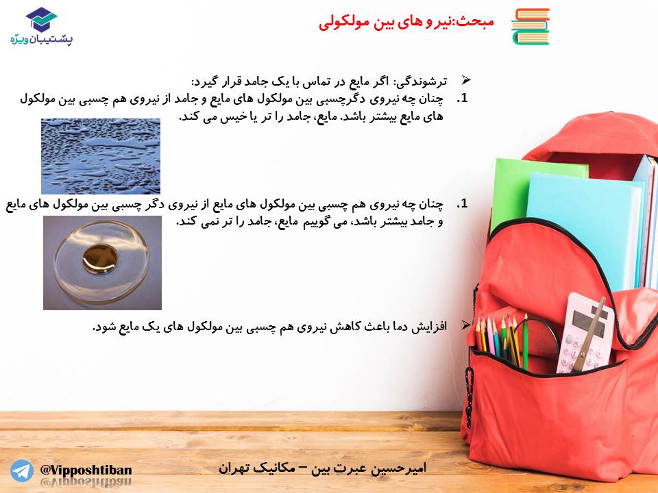 جزوه فصل ویژگیهای فیزیکی مواد،فیزیک دهم ( 17 آبان 98 ) - تصویر 6