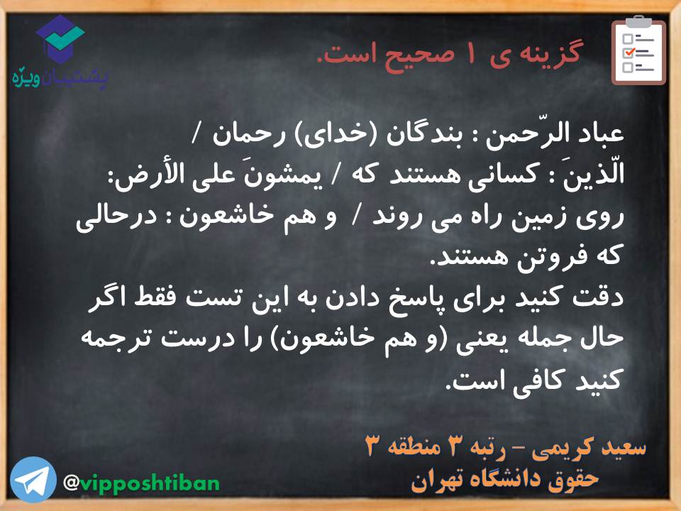 نکات مهم مبحث حال عربی اختصاصی دوازدهم (آزمون 29 آذر 98) - تصویر 28