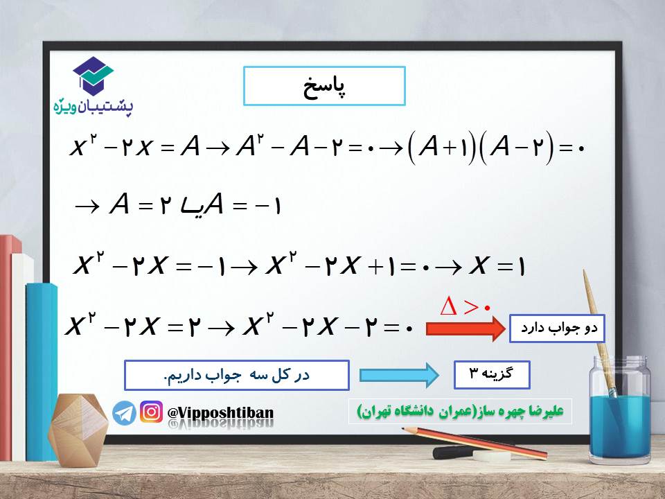 جزوه مبحث معادله و سهمی ریاضی دهم (هماهنگ با آزمون 17 آبان 98) - تصویر 10