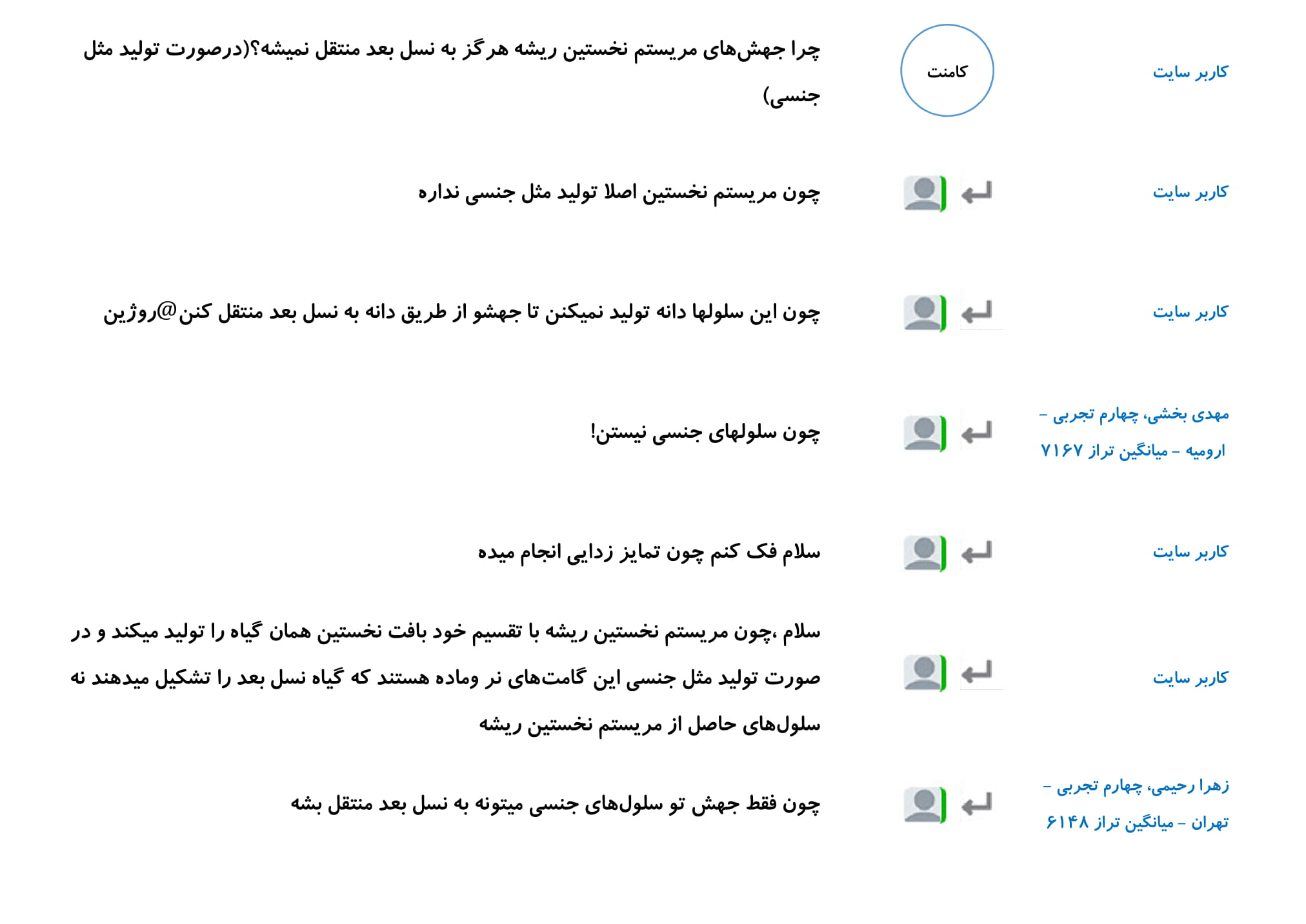 کامنتهای درسی منتخب (یکشنبه 28 بهمن) - تصویر 9