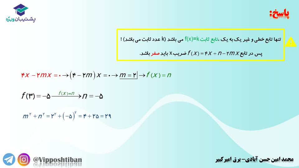 جزوه مبحث تابع کتاب ریاضی یازدهم (هماهنگ با آزمون 17 آبان 98) - تصویر 21