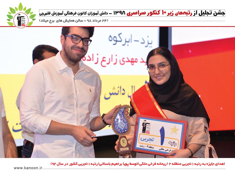 گزارش جشن نخبگان کنکور 98 (رتبه‌های زیر 10) در برج میلاد + عکس - تصویر 12