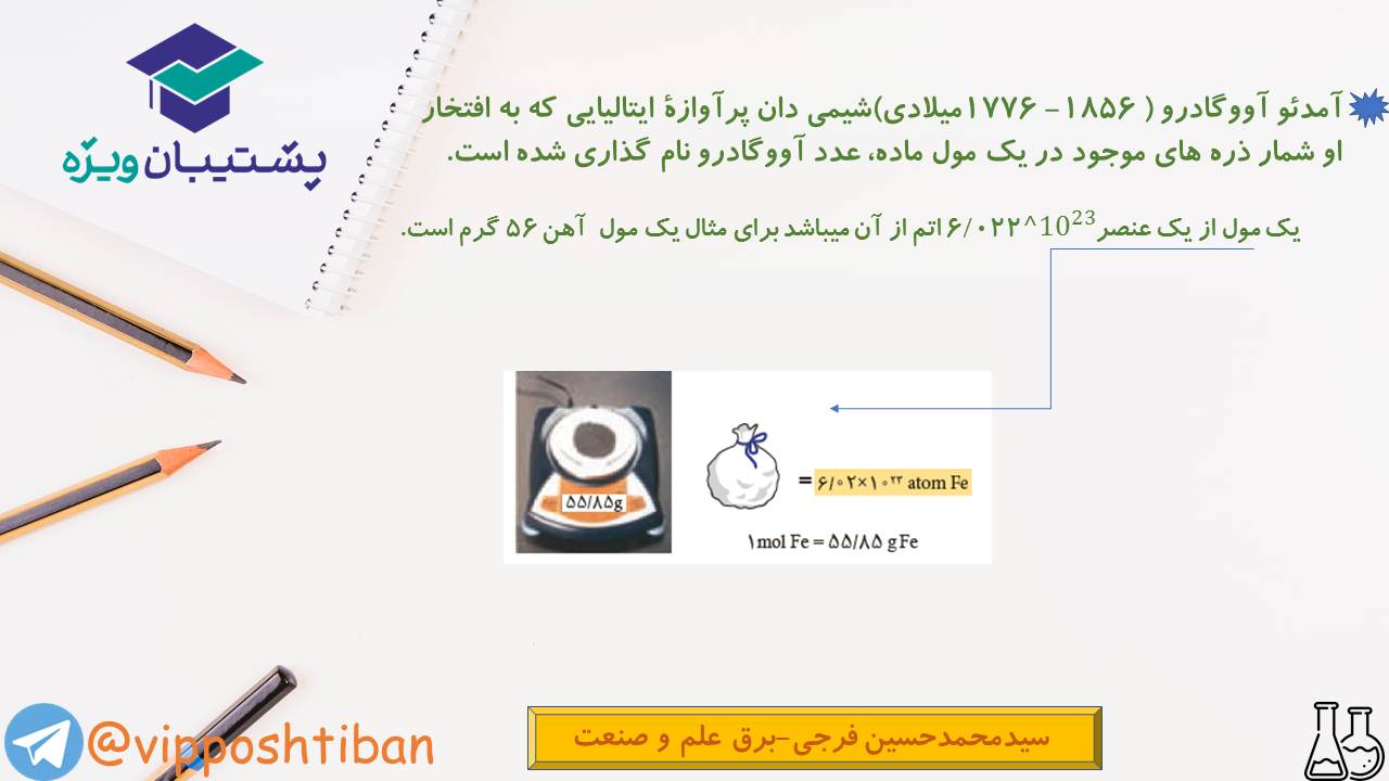 نکات مهم فصل اول شیمی دهم (آزمون 29 آذر 98) - تصویر 7